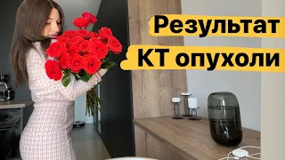 КТ РЕЗУЛЬТАТ ОПУХОЛИ ПОСЛЕ ЛУЧЕВОЙ ТЕРАПИИ