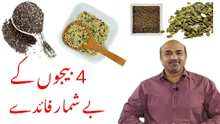 4 Amazing Seeds & Their Very Amazing Health Benefits | 4 beej Aur Unkay Faiday  | Dr afzal