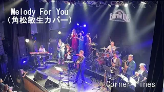 Melody For You（角松敏生カバー）　Corner Pines