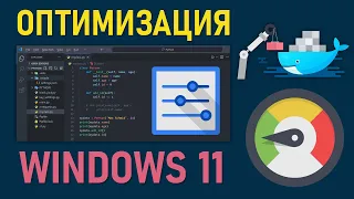 Улучшаем производительность ПК: Оптимизация Windows 10 / 11 отключение всех сервисов по сбору данных