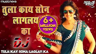 Tula Kay Sona Laglay Ka - Marathi DJ Song | तुला काय सोन लागल का | Marathi Gane | DJ Song