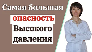 Чем опасно повышенное давление?