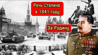 Речь Сталина в 1941 году #ссср #сталин #победа