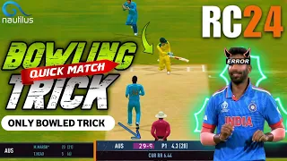 RC24 BOWLING BOWLED TRICK 🔥 HOW TO TAKE WICKET IN RC24  😇 RC24 FAST BOWLING TRICK🔥RC24 BOWLING TRICK