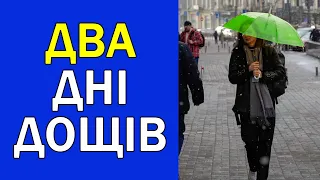 ПОГОДА В УКРАЇНІ НА 2 ДНІ : ПОГОДА НА 30 - 31 ТРАВНЯ