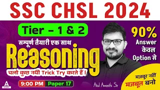 SSC CHSL 2024 | SSC CHSL Reasoning Classes 2024 | CHSL Reasoning Tricks By Atul Awasthi Sir #17