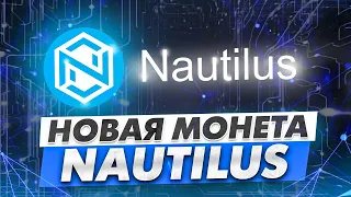 НОВАЯ МОНЕТА | МАЙНИНГ NAUTILUS (NTL) В HIVEOS RAVEOS WINDOWS