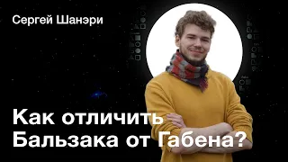 Отличия Габена от Бальзака | Соционика