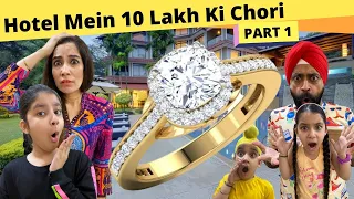 Hotel Mein 10 Lakh Ki Chori - Part 1 - A Suspense Story  | RS 1313 SHORTS #Shorts #AShortADay