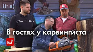 Как делают фигуры из дерева? Узнаем! Артём Лебедев в гостях у карвингиста.