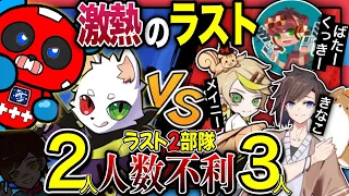 【パート４・ラスト】最終2v3で相手がメイニー・きなこ・ばたーくっきーの白熱しすぎた試合