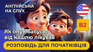 Почни РОЗУМІТИ англійську на слух 🎧 Трошки складна розповідь англійською мовою B2