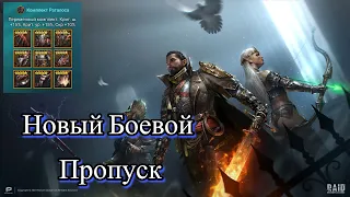 RAID Shadow Legends Сет Раталоса!!!