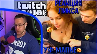 Реакция Ликса на Топ Моменты с Twitch | В Поисках Девушки | Совместный Стрим Хесуса и Братишкина