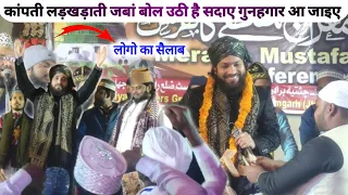 कांपती लड़खड़ाती जबां बोल उठी Kanpti ladkhadati zaban bol uthi | Noore Mujassam naat | Argadda Jalsa