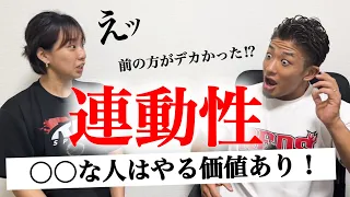 【解説】連動性とストリクトどっちが正しいの??