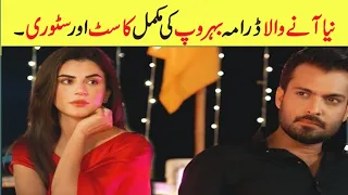 Behroop Drama Cast | Behroop Episode 15 16 | Asad Siddiqui | Zubab Rana | Behroop | Behroop Drama