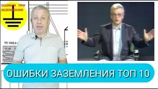 Ошибки заземления,как правильно сделать контур заземления и как проверить,Киев,+380962629848