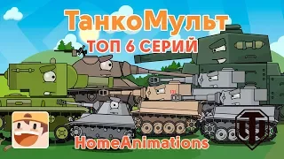 TOP 6 episodes - cartoons about tanks