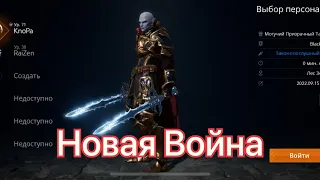 Lineage 2m Новая Война (обнова)