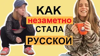 мои РУССКИЕ СТРАННОСТИ которые ДРУЗЬЯ ЗАМЕТИЛИ (во время карантина 🙈)