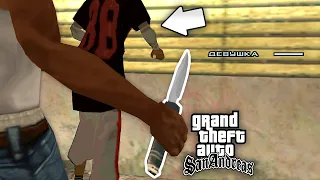 Что будет если УБИТЬ девушку в горящем доме в GTA: San Andreas ?!