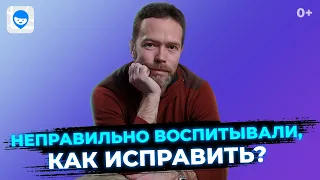 6 правил, как исправить ошибки в воспитании детей. Советы психолога родителям.