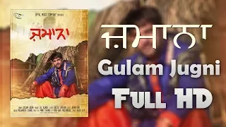 Zamana Badal Gya (Full Song) | Gulam Jugni | Uppal Music | Latest Punjabi Songs 2017