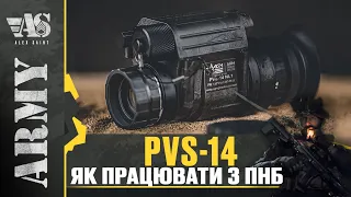 Як працювати з приладом нічного бачення. На прикладі PVS-14. Інструкція.