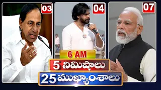 5 Minutes 25 Headlines | News Highlights | 6AM News | 14-11-2022 | hmtv Telugu News