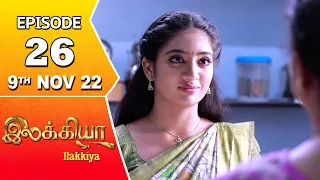 Ilakkiya Serial | Episode 26 | 9th Nov 2022 | Hima Bindhu | Nandan | Sushma Nair