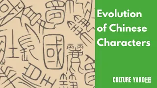 Evolution of Chinese Character [Full Class in English]