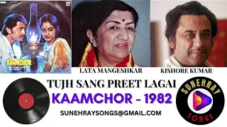 TUJH SANG PREET LAGAI SAJNA | KISHORE KUMAR , LATA MANGESHKAR | KAAMCHOR - 1982