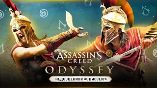 МЫ НЕ ТАК ПОНЯЛИ ASSASSIN'S CREED: ODYSSEY!