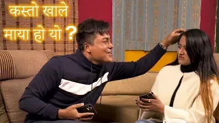 कस्तो खाले माया हो यो ?