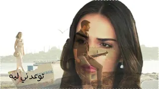 توعدني ليه _ وائل جسار | علي ♡ سيفدا | Sevda ve Ali | لا احد يعلم | Kimse Bilmez