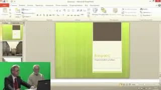 Занятие 1. Знакомство с Microsoft Office