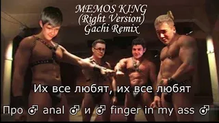 MC BAVNA prod. Дима Воронцов - MEMOS KING (Right Version) ♂ Gachi Remix