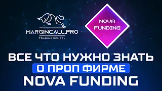 Обзор Nova Funding