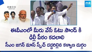 CM YS Jagan Mass Speech At Kalyanadurgam Public Meeting | Chandrababu | AP Elections @SakshiTVLIVE