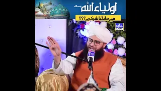 Auliya Allah Se Madad Mangna Shirk Hai | Allama Samar Abbas Qadri