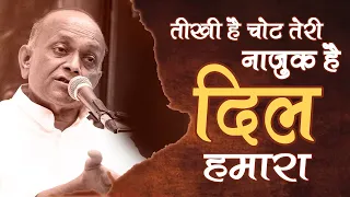 Tikhi Chot Hai Teri Nazuk Hai Dil || तीखी है चोट तेरी नाज़ुक है दिल हमारा दिल || By- विनोद जी