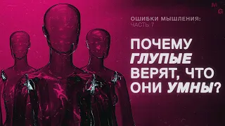 ЭФФЕКТ БАРНУМА и другие баги мышления [КОГНИТИВНЫЕ ИСКАЖЕНИЯ]