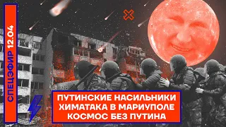 ⚡️ ПУТИНСКИЕ НАСИЛЬНИКИ | ВОЙНА С ФИНЛЯНДИЕЙ | КОСМОС БЕЗ ПУТИНА