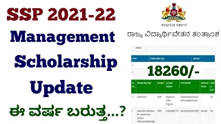 Ssp Scholarship 2021-22 New Update| Management Scholarship| Raithavidyanidi #ssp #Ssp_Kannada_educo,