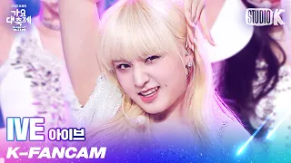 [K-Fancam] 아이브 리즈 직캠 'ELEVEN' (IVE LIZ Fancam) l @가요대축제 211217