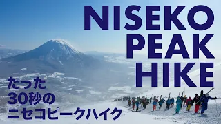 NISEKO PEAK HIKE IN 30 SECONDS - たった30秒のニセコピークハイク