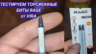 Тестируем торсионные биты для шуруповерта RAGE