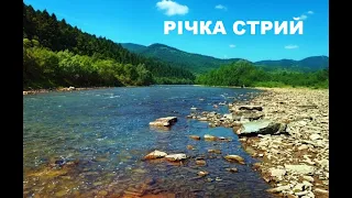 Подорожі Україною. Відпочинок на річці Стрий.