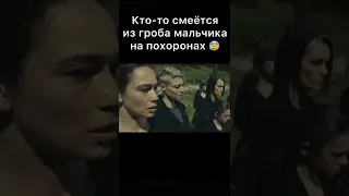 Кто-то смеётся из гроба мальчика на похоронах 😰 Название: Призрачные войны. 2017г